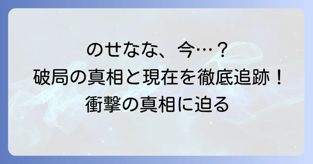 のせりんななは別れた？オオカミちゃんくんカップルの現在と破局の真相に迫る