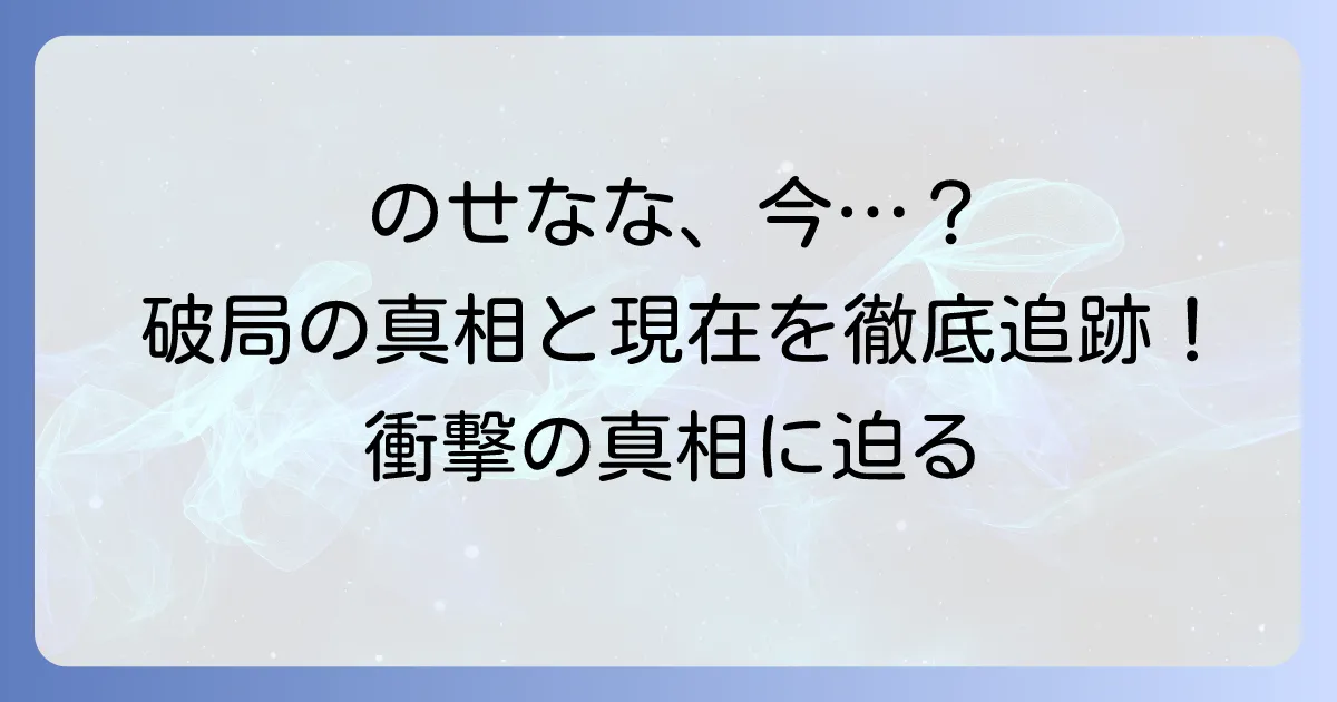 のせりんななは別れた？オオカミちゃんくんカップルの現在と破局の真相に迫る