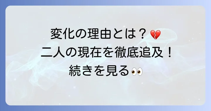 のせりんななの関係が変化したとされる理由
