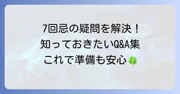 よくある質問