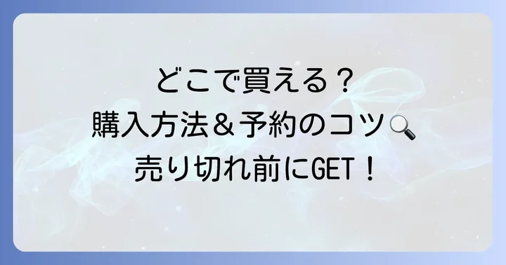 乃が美の食パンはどこで買える？購入方法と予約のコツ