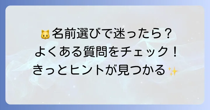 よくある質問