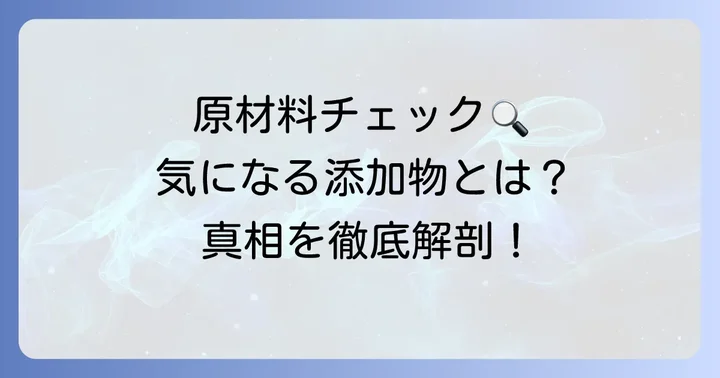 キリングリーンズフリーの原材料を徹底分析！添加物の真実
