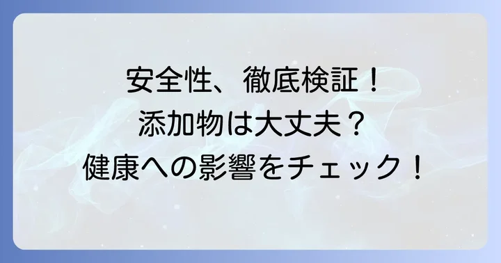 キリングリーンズフリーは本当に安全？健康への影響を考える