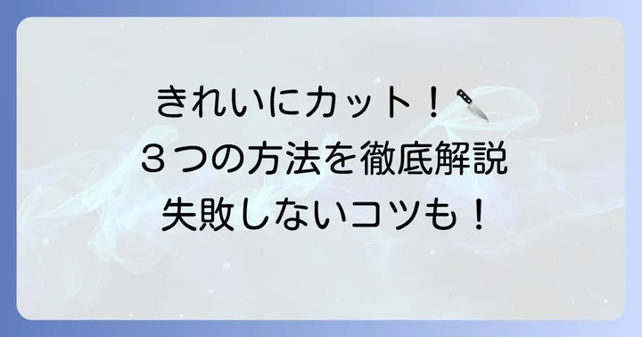 塩ビパイプを綺麗にカットする具体的な方法