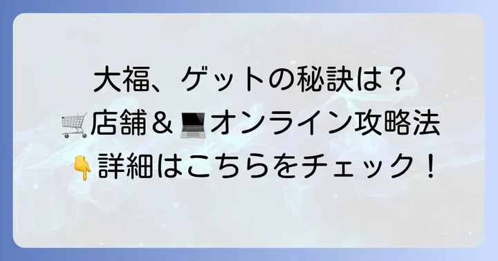 養老軒フルーツ大福を確実に手に入れる購入方法