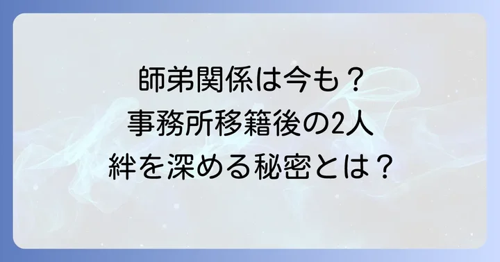 野津山幸宏の事務所移籍と現在の関係