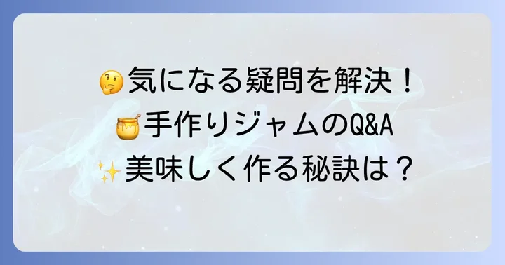 よくある質問