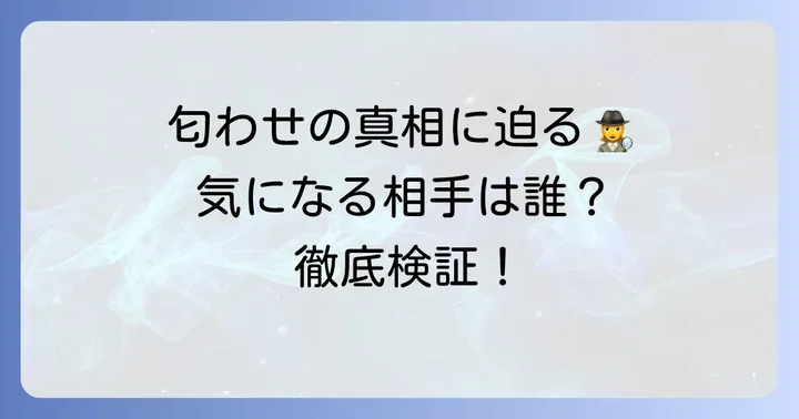 野中美希さんの「匂わせ」とは？その背景と注目される理由