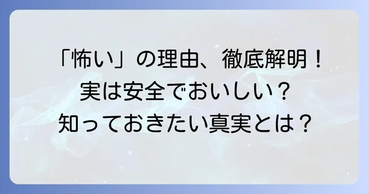 野崎コンビーフを「怖い」と感じてしまうのはなぜ？