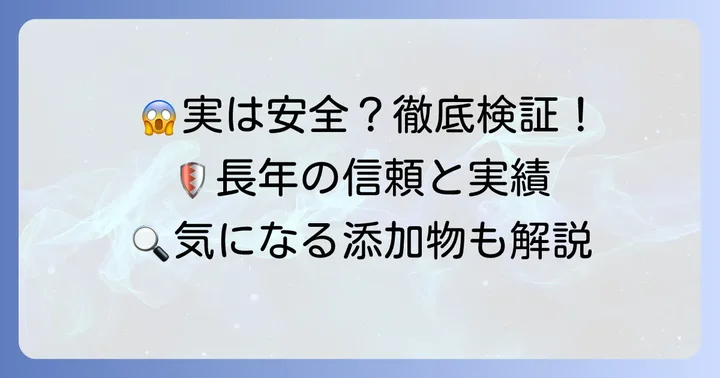 野崎コンビーフは本当に危険？安全性について徹底検証