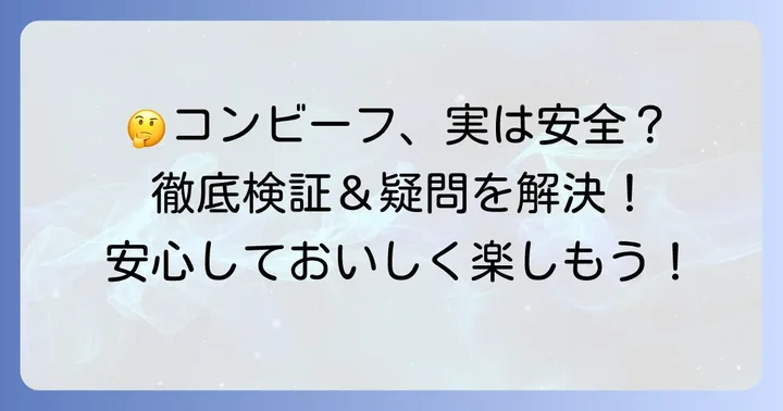 野崎コンビーフに関するよくある質問