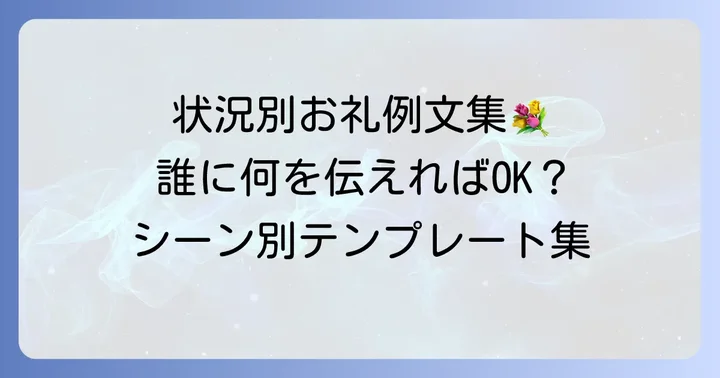 職場の状況別!香典のお礼の言葉例文集