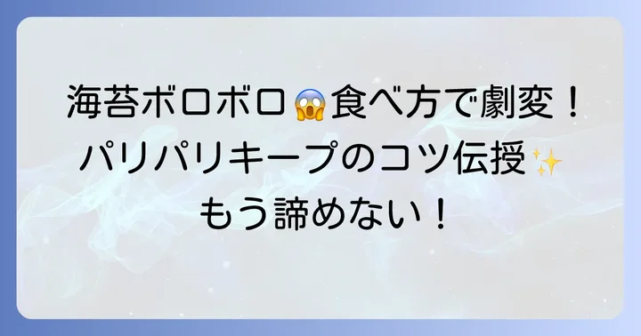 セブンイレブンおにぎりの海苔をボロボロにせず綺麗に食べるためのコツ