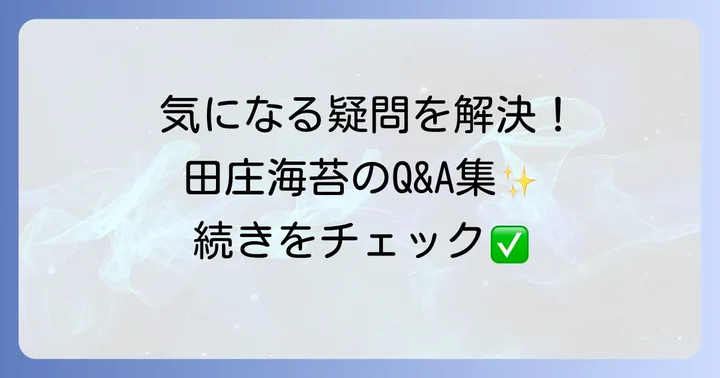 よくある質問
