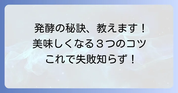 発酵シナチクをさらに美味しくするコツ