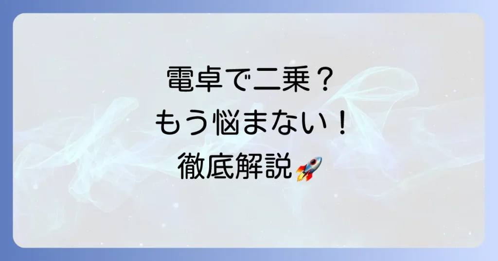 電卓で二乗する方法を徹底解説！基本から関数電卓・スマホアプリまで