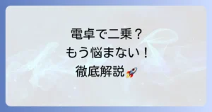 電卓で二乗する方法を徹底解説！基本から関数電卓・スマホアプリまで