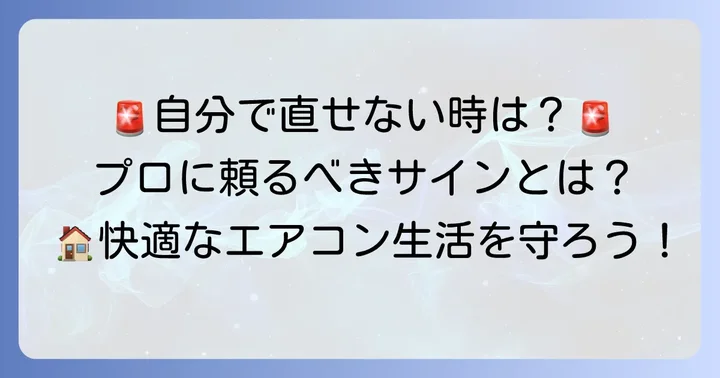 自分で解決できない場合は？専門業者に修理を依頼するタイミング