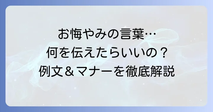 部下の祖父が亡くなった際に上司として伝えるべきお悔やみの言葉