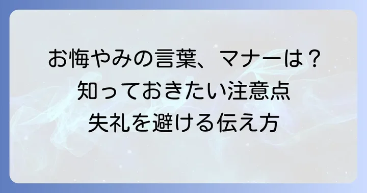 お悔やみの言葉を伝える際の具体的なマナーと注意点