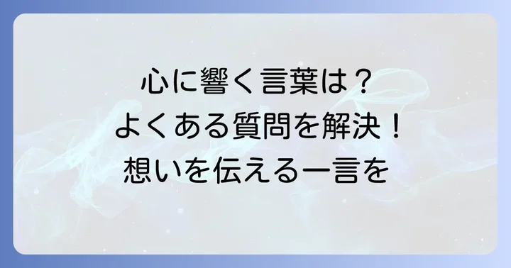 よくある質問