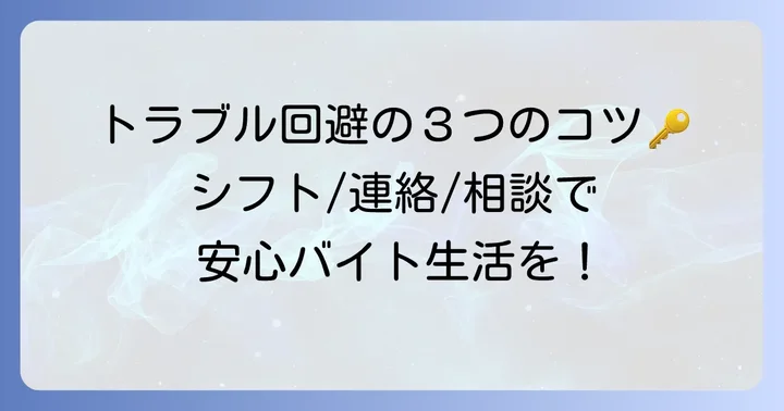 餃子の王将バイトでトラブルを回避するコツ