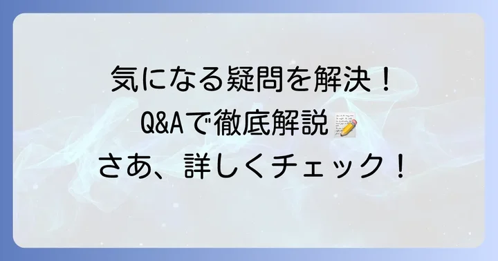 餃子の王将バイトのよくある質問