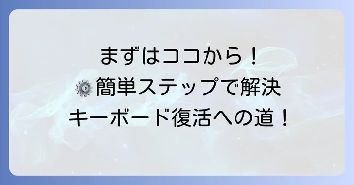 まず試したい！簡単な対処法から始めるトラブルシューティング