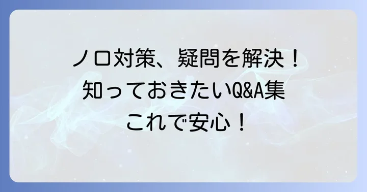 よくある質問