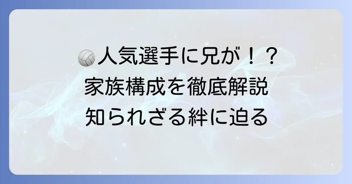 野中瑠衣さんのプロフィールと家族構成